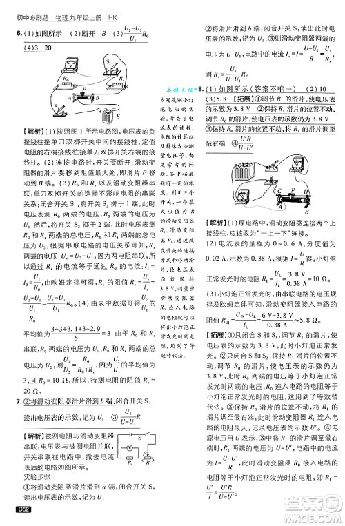 开明出版社2025届初中必刷题拔尖提优训练九年级物理上册沪科版答案