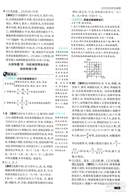 开明出版社2025届初中必刷题拔尖提优训练九年级物理上册沪科版答案