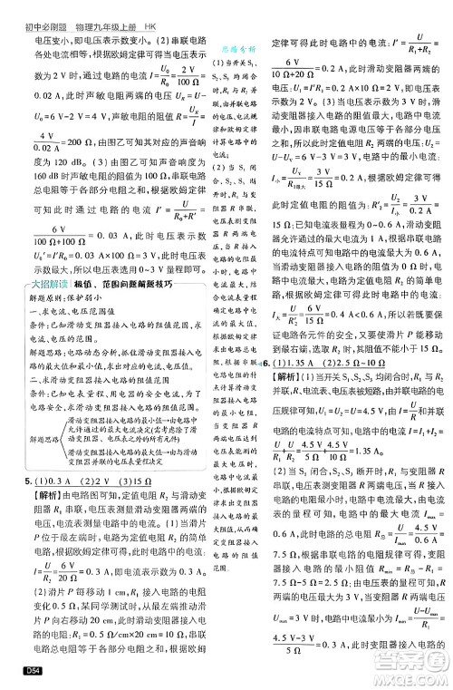 开明出版社2025届初中必刷题拔尖提优训练九年级物理上册沪科版答案 开明出版社2025届初中必刷题拔尖提优训练九年级物理上册沪科版答案