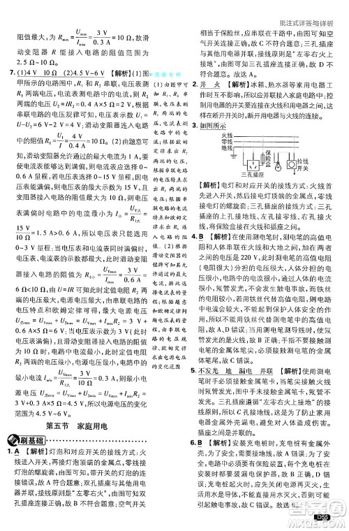 开明出版社2025届初中必刷题拔尖提优训练九年级物理上册沪科版答案 开明出版社2025届初中必刷题拔尖提优训练九年级物理上册沪科版答案