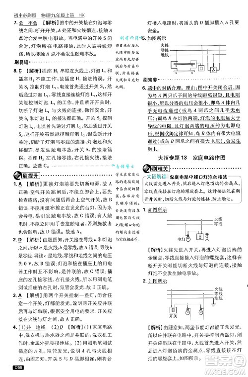 开明出版社2025届初中必刷题拔尖提优训练九年级物理上册沪科版答案