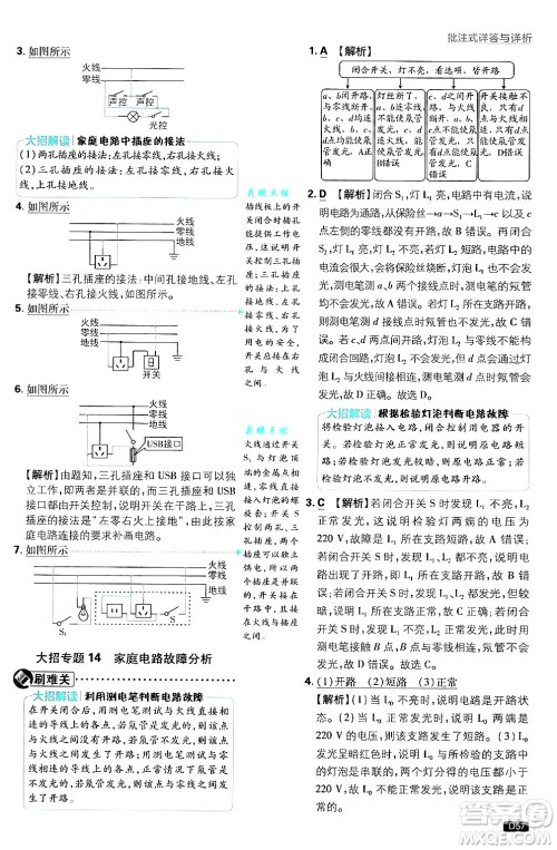 开明出版社2025届初中必刷题拔尖提优训练九年级物理上册沪科版答案