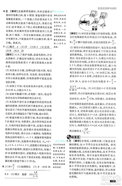 开明出版社2025届初中必刷题拔尖提优训练九年级物理上册沪科版答案 开明出版社2025届初中必刷题拔尖提优训练九年级物理上册沪科版答案