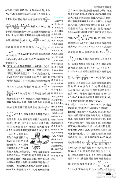 开明出版社2025届初中必刷题拔尖提优训练九年级物理上册沪科版答案 开明出版社2025届初中必刷题拔尖提优训练九年级物理上册沪科版答案