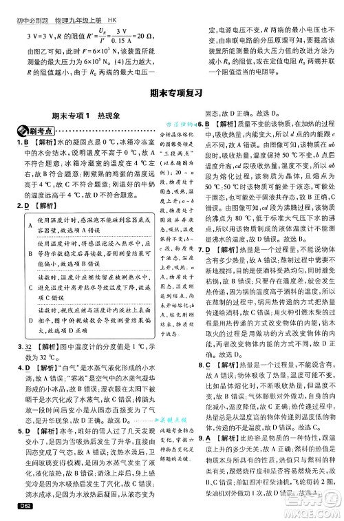 开明出版社2025届初中必刷题拔尖提优训练九年级物理上册沪科版答案 开明出版社2025届初中必刷题拔尖提优训练九年级物理上册沪科版答案