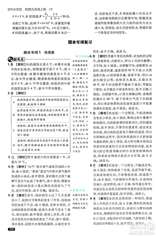 开明出版社2025届初中必刷题拔尖提优训练九年级物理上册沪科版答案