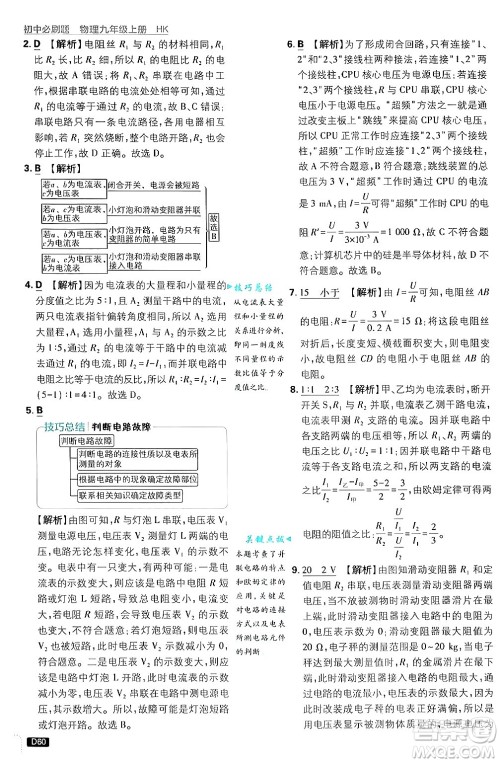 开明出版社2025届初中必刷题拔尖提优训练九年级物理上册沪科版答案