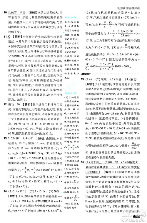 开明出版社2025届初中必刷题拔尖提优训练九年级物理上册沪科版答案 开明出版社2025届初中必刷题拔尖提优训练九年级物理上册沪科版答案