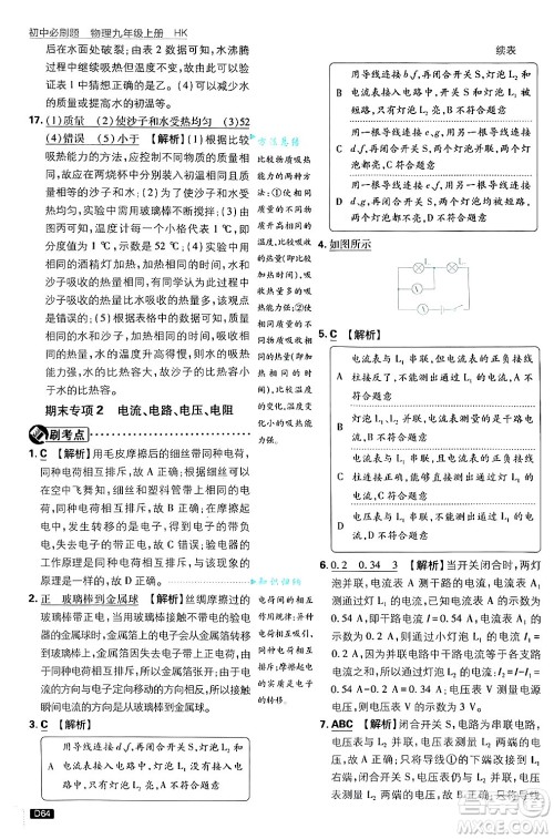 开明出版社2025届初中必刷题拔尖提优训练九年级物理上册沪科版答案