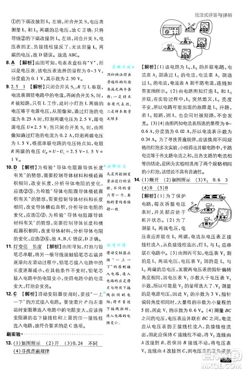 开明出版社2025届初中必刷题拔尖提优训练九年级物理上册沪科版答案 开明出版社2025届初中必刷题拔尖提优训练九年级物理上册沪科版答案