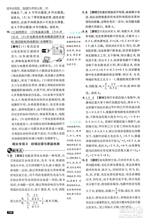 开明出版社2025届初中必刷题拔尖提优训练九年级物理上册沪科版答案 开明出版社2025届初中必刷题拔尖提优训练九年级物理上册沪科版答案