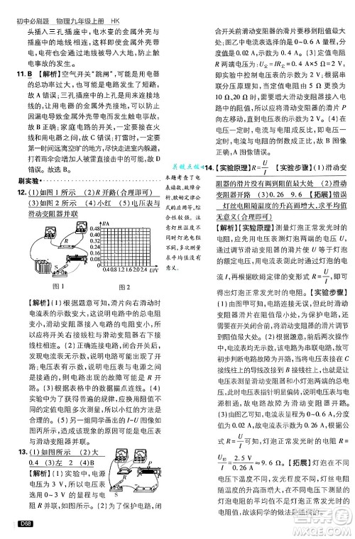 开明出版社2025届初中必刷题拔尖提优训练九年级物理上册沪科版答案