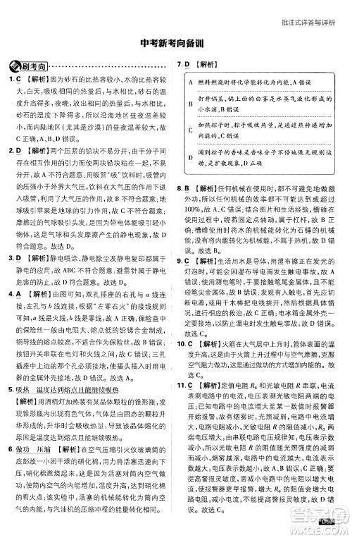 开明出版社2025届初中必刷题拔尖提优训练九年级物理上册沪科版答案 开明出版社2025届初中必刷题拔尖提优训练九年级物理上册沪科版答案