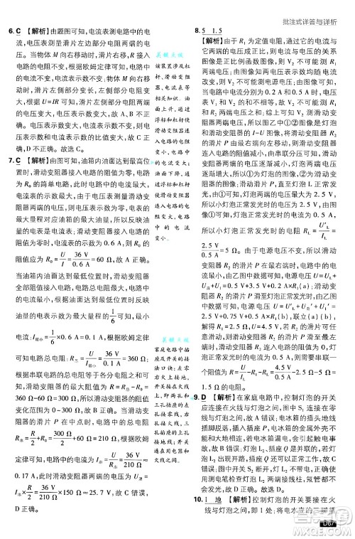 开明出版社2025届初中必刷题拔尖提优训练九年级物理上册沪科版答案 开明出版社2025届初中必刷题拔尖提优训练九年级物理上册沪科版答案