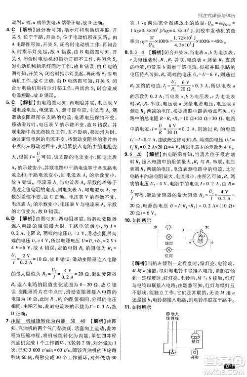 开明出版社2025届初中必刷题拔尖提优训练九年级物理上册沪科版答案 开明出版社2025届初中必刷题拔尖提优训练九年级物理上册沪科版答案