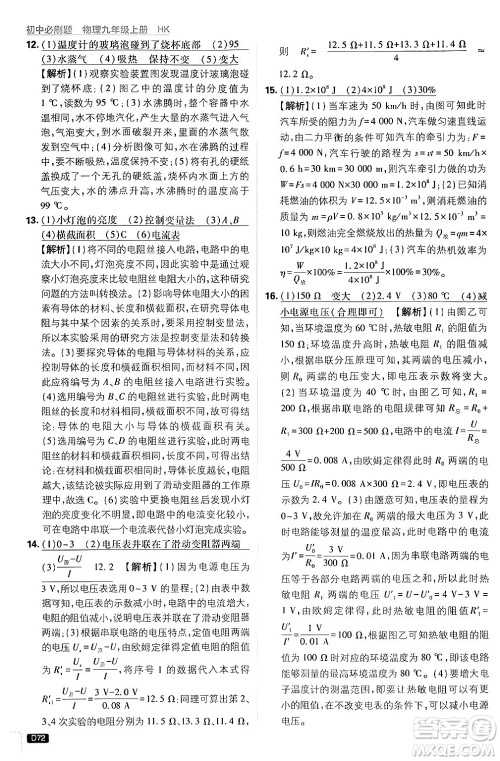 开明出版社2025届初中必刷题拔尖提优训练九年级物理上册沪科版答案 开明出版社2025届初中必刷题拔尖提优训练九年级物理上册沪科版答案