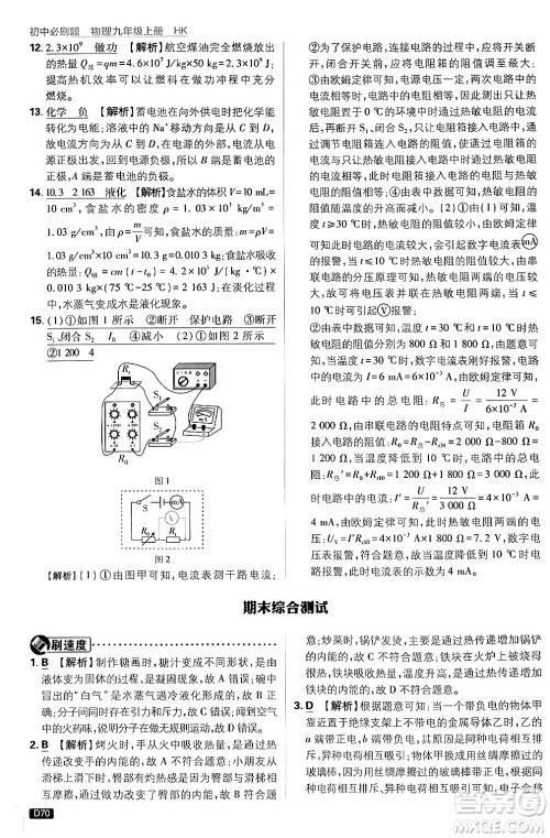 开明出版社2025届初中必刷题拔尖提优训练九年级物理上册沪科版答案