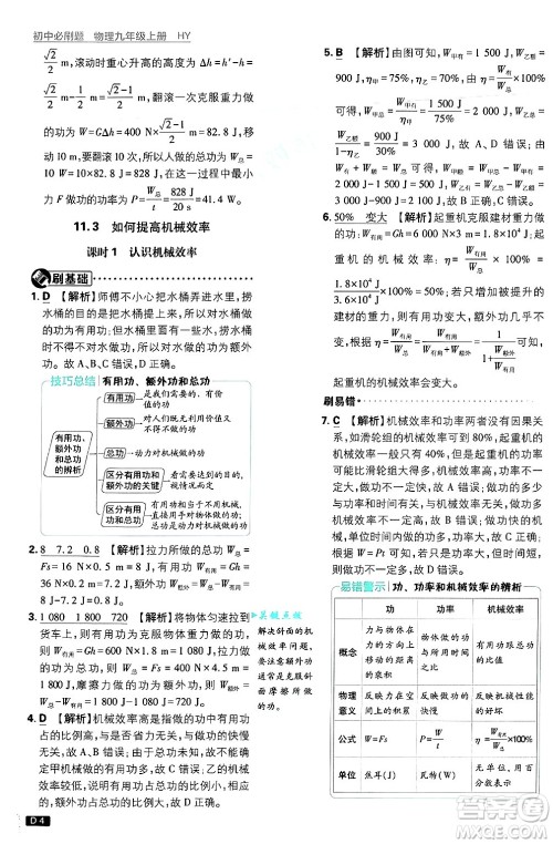 开明出版社2025届初中必刷题拔尖提优训练九年级物理上册沪粤版答案