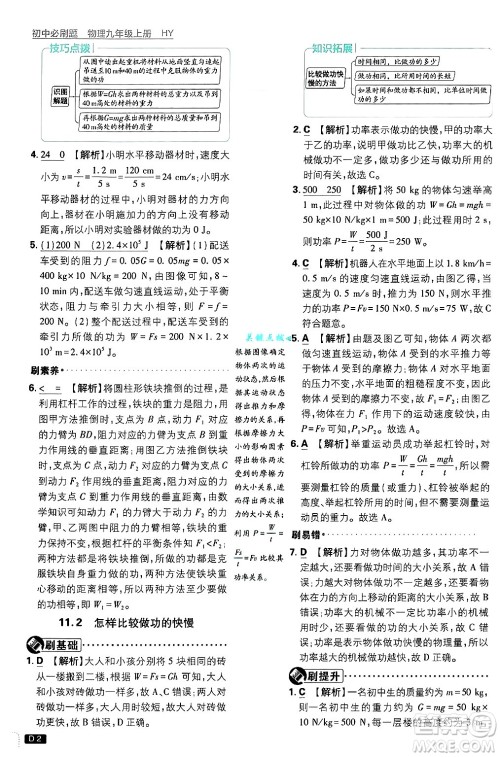 开明出版社2025届初中必刷题拔尖提优训练九年级物理上册沪粤版答案 开明出版社2025届初中必刷题拔尖提优训练九年级物理上册沪粤版答案