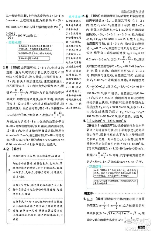 开明出版社2025届初中必刷题拔尖提优训练九年级物理上册沪粤版答案