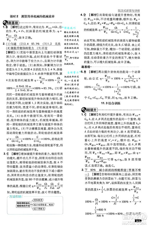 开明出版社2025届初中必刷题拔尖提优训练九年级物理上册沪粤版答案