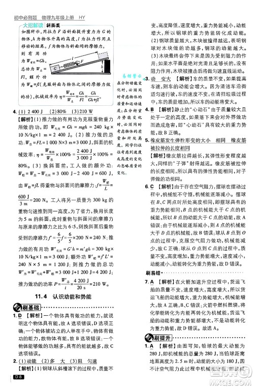 开明出版社2025届初中必刷题拔尖提优训练九年级物理上册沪粤版答案 开明出版社2025届初中必刷题拔尖提优训练九年级物理上册沪粤版答案