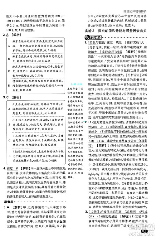 开明出版社2025届初中必刷题拔尖提优训练九年级物理上册沪粤版答案