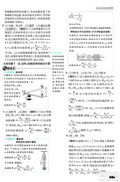 开明出版社2025届初中必刷题拔尖提优训练九年级物理上册沪粤版答案