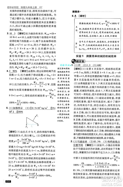 开明出版社2025届初中必刷题拔尖提优训练九年级物理上册沪粤版答案