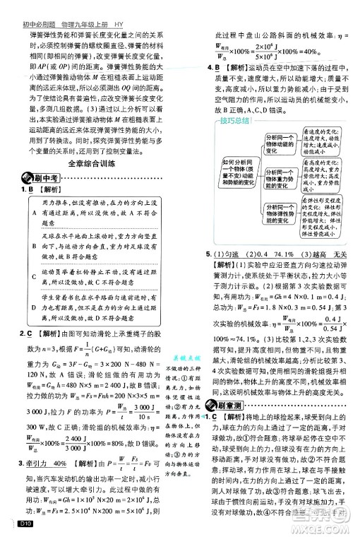 开明出版社2025届初中必刷题拔尖提优训练九年级物理上册沪粤版答案