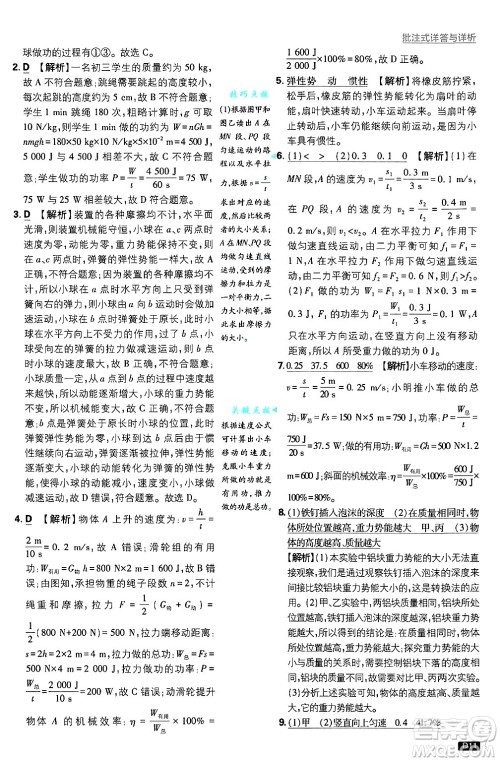 开明出版社2025届初中必刷题拔尖提优训练九年级物理上册沪粤版答案 开明出版社2025届初中必刷题拔尖提优训练九年级物理上册沪粤版答案