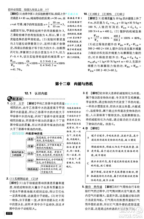 开明出版社2025届初中必刷题拔尖提优训练九年级物理上册沪粤版答案