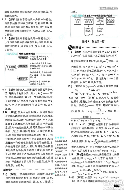 开明出版社2025届初中必刷题拔尖提优训练九年级物理上册沪粤版答案