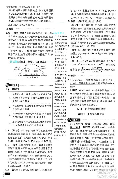 开明出版社2025届初中必刷题拔尖提优训练九年级物理上册沪粤版答案