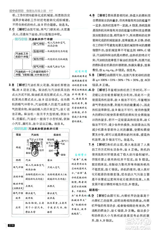 开明出版社2025届初中必刷题拔尖提优训练九年级物理上册沪粤版答案