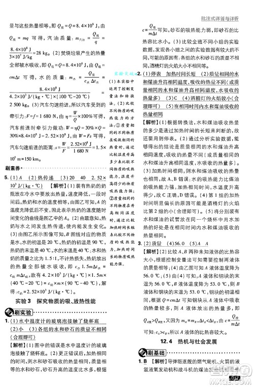 开明出版社2025届初中必刷题拔尖提优训练九年级物理上册沪粤版答案 开明出版社2025届初中必刷题拔尖提优训练九年级物理上册沪粤版答案