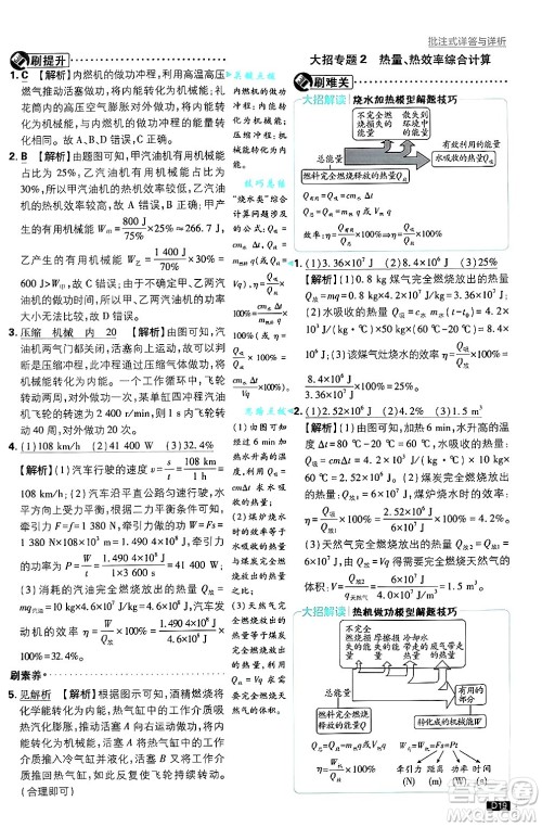 开明出版社2025届初中必刷题拔尖提优训练九年级物理上册沪粤版答案