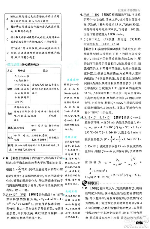 开明出版社2025届初中必刷题拔尖提优训练九年级物理上册沪粤版答案