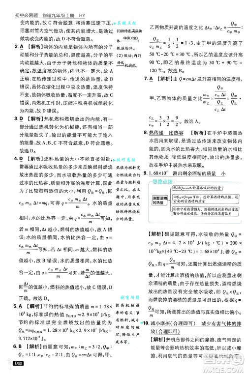 开明出版社2025届初中必刷题拔尖提优训练九年级物理上册沪粤版答案