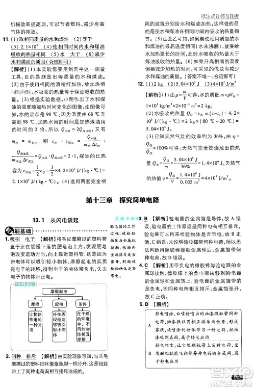 开明出版社2025届初中必刷题拔尖提优训练九年级物理上册沪粤版答案