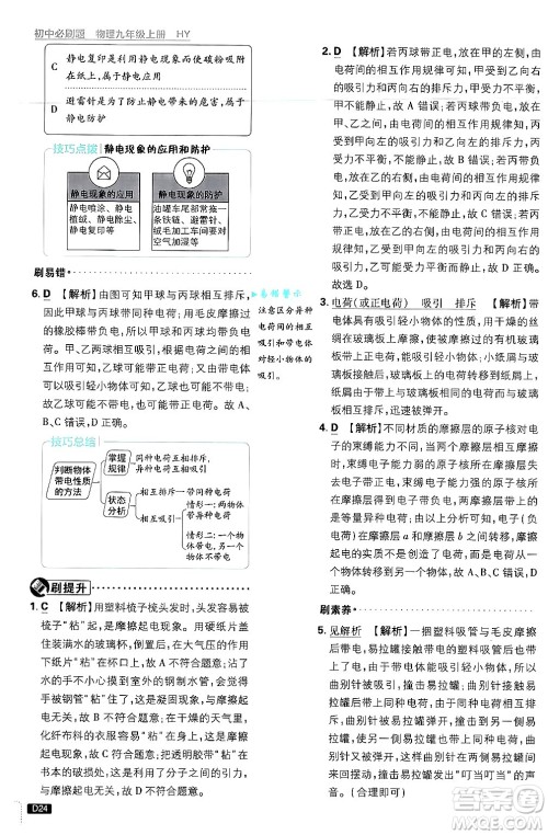 开明出版社2025届初中必刷题拔尖提优训练九年级物理上册沪粤版答案