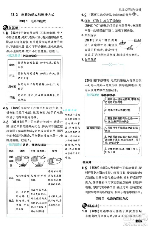 开明出版社2025届初中必刷题拔尖提优训练九年级物理上册沪粤版答案