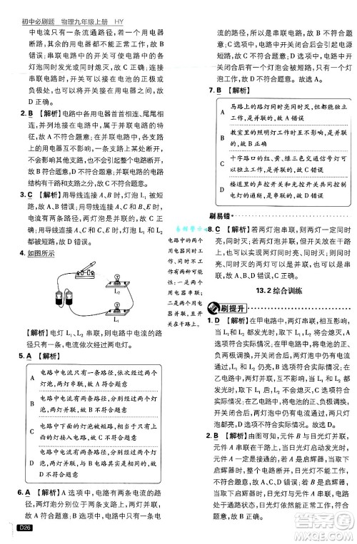 开明出版社2025届初中必刷题拔尖提优训练九年级物理上册沪粤版答案