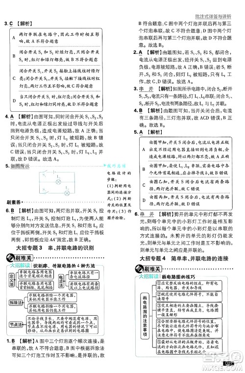 开明出版社2025届初中必刷题拔尖提优训练九年级物理上册沪粤版答案