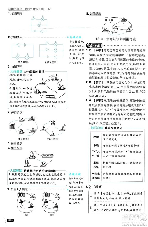 开明出版社2025届初中必刷题拔尖提优训练九年级物理上册沪粤版答案