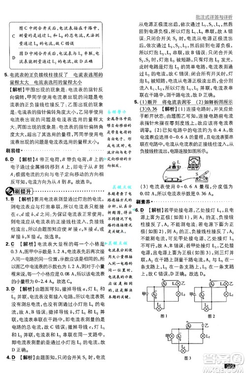 开明出版社2025届初中必刷题拔尖提优训练九年级物理上册沪粤版答案