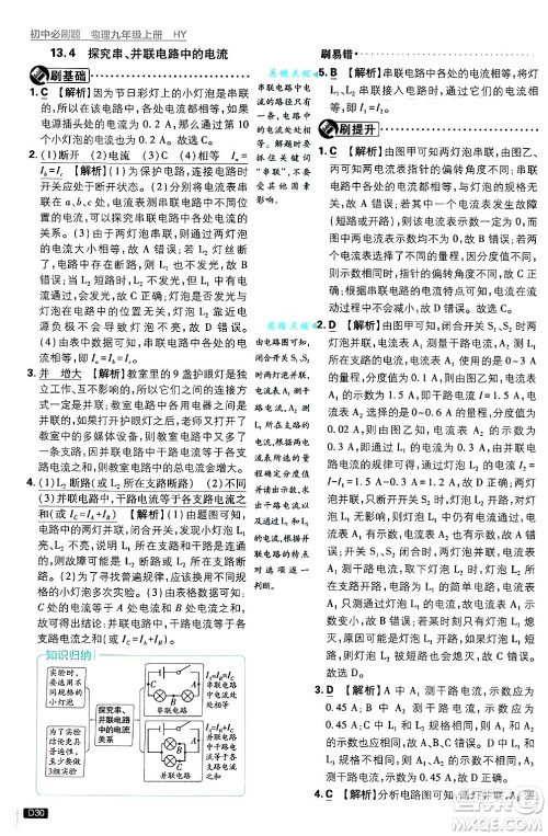 开明出版社2025届初中必刷题拔尖提优训练九年级物理上册沪粤版答案 开明出版社2025届初中必刷题拔尖提优训练九年级物理上册沪粤版答案