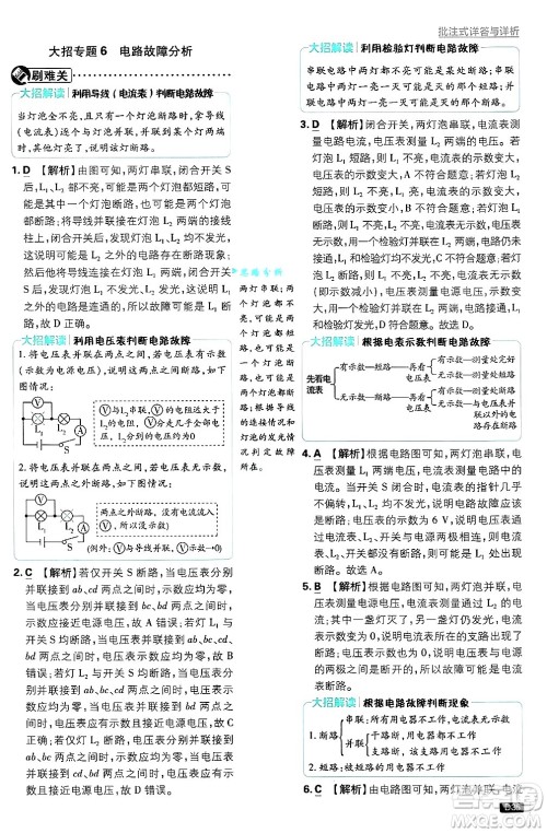 开明出版社2025届初中必刷题拔尖提优训练九年级物理上册沪粤版答案