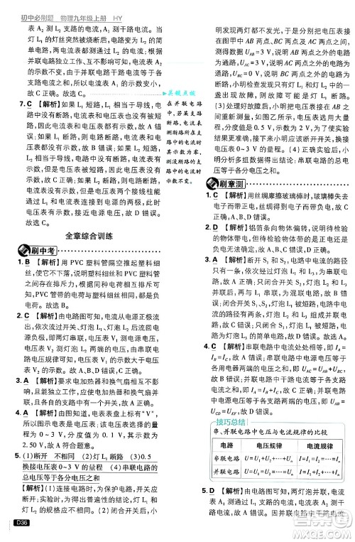 开明出版社2025届初中必刷题拔尖提优训练九年级物理上册沪粤版答案 开明出版社2025届初中必刷题拔尖提优训练九年级物理上册沪粤版答案