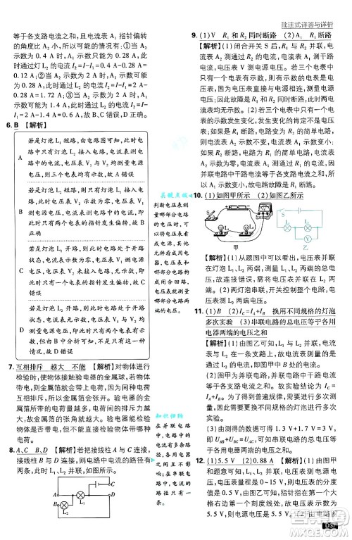 开明出版社2025届初中必刷题拔尖提优训练九年级物理上册沪粤版答案